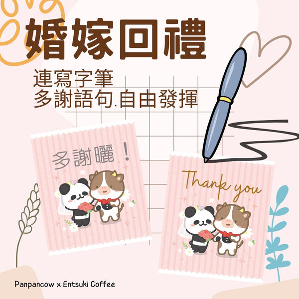 香港插畫家 panpancow 咖啡掛耳包禮品套裝 Hong Kong Designer panpancow coffee drip bag for gifts