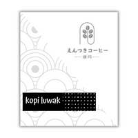 掛耳包 - 極品印尼麝香貓咖啡 (貓屎咖啡) Drip Bag - Kopi Luwak (Coffee)