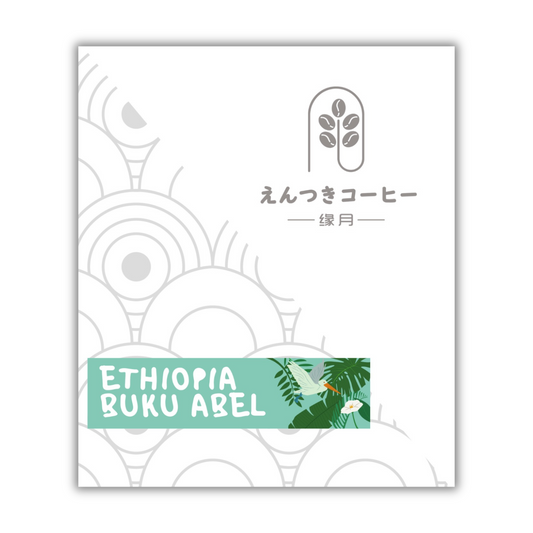 Drip Bag - Ethiopia sidamo Hambella buku abel 8.0 natural G1 Drip Bag - Ethiopia sidamo Hambella buku abel 8.0 natural G1