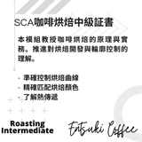 SCA Roasting Intermediate 國際咖啡烘焙中級証書課程