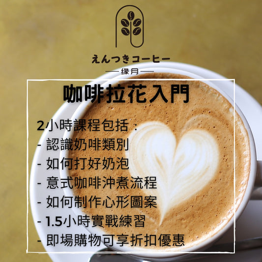 2 hours coffee latte art introduction2hrs. Latte Art Junior